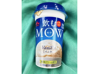 「森永 飲むMOW バニラ カップ240ml」のクチコミ画像 by ちゃーぼーさん