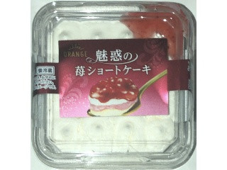ショートケーキ❤︎　OM 赤ポケJK 中評価】オランジェ 魅惑の苺ショートケーキの感想・クチコミ・値段
