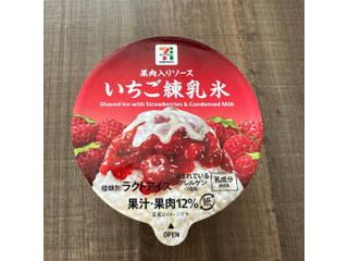「セブン＆アイ セブンプレミアム 果肉入りソース いちご練乳氷 カップ140ml」のクチコミ画像 by ああああかねちんさん
