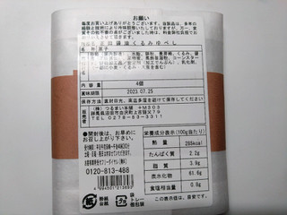 「つるまい本舗 正田醤油使用くるみゆべし プラパッケージ個包装4個」のクチコミ画像 by レビュアーさん