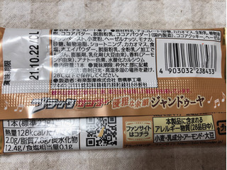 「有楽製菓 ブラックサンダー 優雅な余韻ジャンドゥーヤ 袋23g」のクチコミ画像 by nagomi7さん