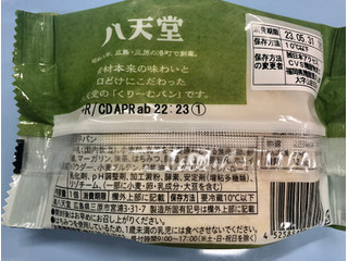 「八天堂 冷やして食べるとろけるクリームパン 出雲抹茶 袋1個」のクチコミ画像 by きみまろさん