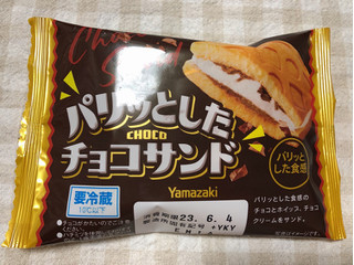 「ヤマザキ パリッとしたチョコサンド 袋1個」のクチコミ画像 by nagomi7さん