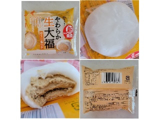 やわらか生大福 ほうじ茶ラテ
