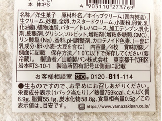 「ヤマザキ PREMIUM SWEETS 生クリームロール 北海道産生クリーム使用 パック4個」のクチコミ画像 by nagomi7さん