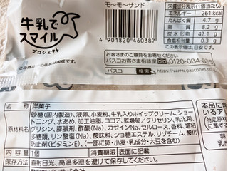 「Pasco モ～モ～サンド 袋1個」のクチコミ画像 by nagomi7さん