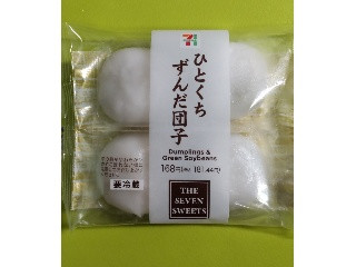 セブン-イレブン ひとくちずんだ団子