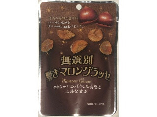 中評価】タクマ食品 無選別焼きマロングラッセの感想・クチコミ・商品情報【もぐナビ】