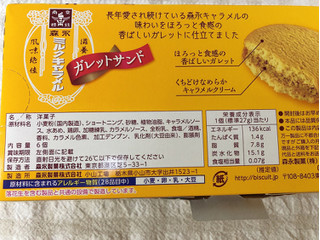 「森永製菓 ミルクキャラメル ガレットサンド 箱6個」のクチコミ画像 by nagomi7さん