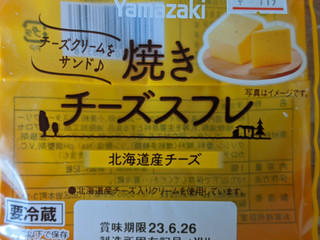 「ヤマザキ 焼きチーズスフレ」のクチコミ画像 by レビュアーさん