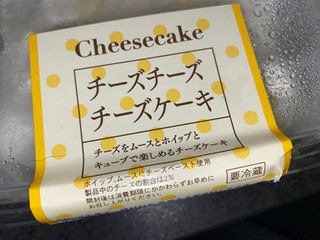 「トライアル チーズチーズ チーズケーキ」のクチコミ画像 by Mee.さん