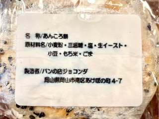 「ジョコンダ あんころ餅 1個」のクチコミ画像 by やにゃさん