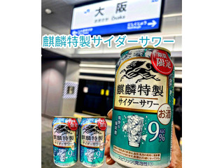 「KIRIN 麒麟特製 サイダーサワー 缶350ml」のクチコミ画像 by ビールが一番さん