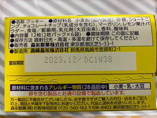 「森永製菓 レモンホワイトチョコチップクッキー 箱2枚×6」のクチコミ画像 by ダックス姫さん