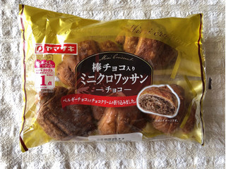 「ヤマザキ ミニクロワッサン チョコ 袋5個」のクチコミ画像 by nagomi7さん