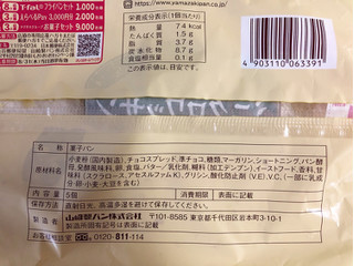 「ヤマザキ ミニクロワッサン チョコ 袋5個」のクチコミ画像 by nagomi7さん