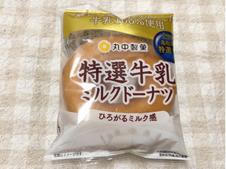 「メイベル 特選牛乳ミルクドーナツ 袋1個」のクチコミ画像 by nagomi7さん