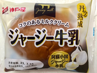 「神戸屋 丹念熟成 ジャージー牛乳 1個」のクチコミ画像 by SANAさん