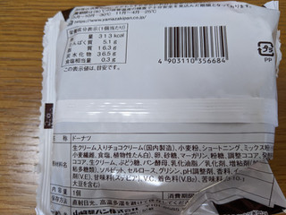 「ヤマザキ 生ドーナツチョコホイップ 袋1個」のクチコミ画像 by レビュアーさん