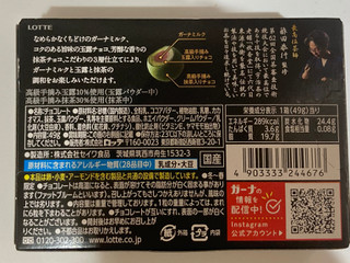 「ロッテ プレミアムガーナ 最高位茶師監修トリュフ 玉露 袋49g」のクチコミ画像 by キャラメルサレさん