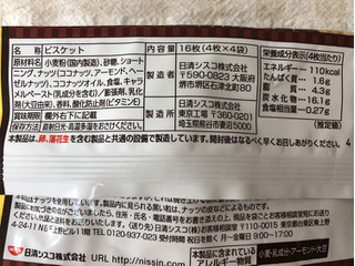 「日清シスコ ココナッツサブレ トリプルナッツ 袋4枚×4」のクチコミ画像 by nagomi7さん