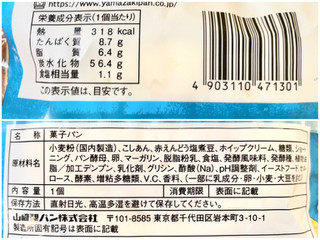 「ヤマザキ 塩豆ホイップあんぱん 袋1個」のクチコミ画像 by やにゃさん