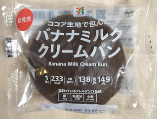 「セブン＆アイ セブンプレミアム バナナ ミルククリームパン 袋1個」のクチコミ画像 by ゆるりむさん