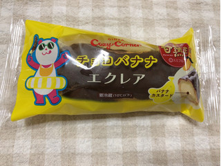 「銀座コージーコーナー チョコバナナ エクレア 1個」のクチコミ画像 by nagomi7さん