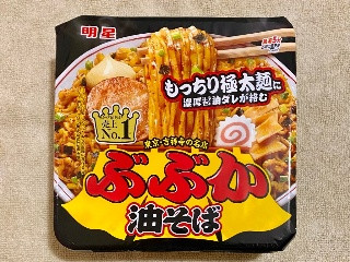 ぶぶか油そば