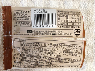 「Pasco コーヒー＆ナッツのタルト 袋1個」のクチコミ画像 by nagomi7さん