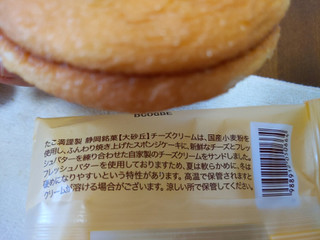 「たこまん 静岡銘菓 大砂丘 チーズクリーム 1個」のクチコミ画像 by おうちーママさん