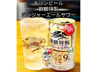 「KIRIN 麒麟特製 ジンジャーエールサワー 缶350ml」のクチコミ画像 by ビールが一番さん