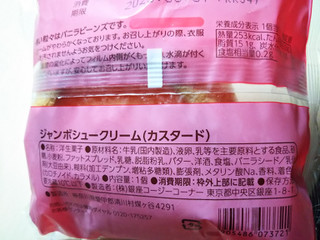 「銀座コージーコーナー ジャンボシュークリーム カスタード 袋1個」のクチコミ画像 by なんやかんやさん