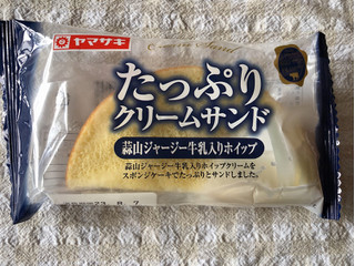 「ヤマザキ たっぷりクリームサンド 蒜山ジャージー牛乳入りホイップ 袋1個」のクチコミ画像 by nagomi7さん