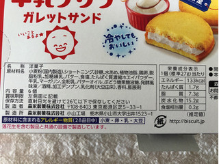 「森永製菓 森永牛乳プリン ガレットサンド 箱6個」のクチコミ画像 by nagomi7さん