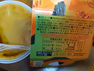 「モンマルシェ 野菜をMOTTO 北海道産かぼちゃのほっこりスープ 180g」のクチコミ画像 by おうちーママさん