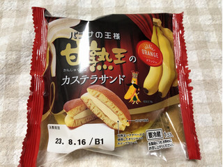 「オランジェ 甘熟王バナナのカステラサンド 袋1個」のクチコミ画像 by nagomi7さん