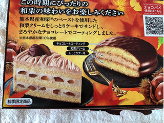 「ロッテ チョコパイ 和栗ケーキ 箱6個」のクチコミ画像 by nagomi7さん