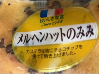 メルヘンハットのみみ チョコチップ
