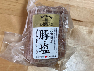 「札幌バルナバ販売 北海道産ローストポーク 200g」のクチコミ画像 by 踊る埴輪さん