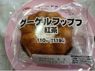 クーゲルフップフ 紅茶