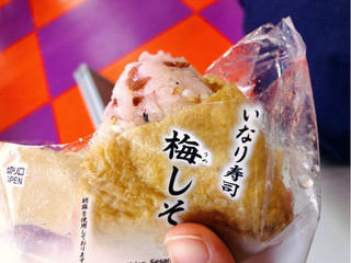 「セブン-イレブン いなり寿司 梅しそ」のクチコミ画像 by こつめかわうそさん
