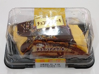 チョコバナナケーキ