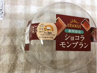 「オランジェ ショコラモンブラン パック1個」のクチコミ画像 by nagomi7さん