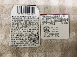 「オランジェ ショコラモンブラン パック1個」のクチコミ画像 by nagomi7さん