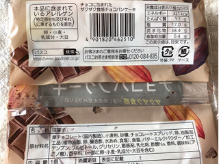 「Pasco チョコに包まれたザクザク食感チョコパンケーキ 袋1個」のクチコミ画像 by nagomi7さん