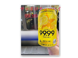チューハイ99.99 クリアレモン