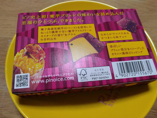 「森永 ピノ 蜜芋ブリュレ味 安納芋 箱10ml×6」のクチコミ画像 by ぴのこっここさん
