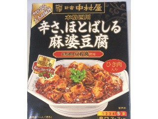 本格四川 レンジで作る 辛さ、ほとばしる麻婆豆腐