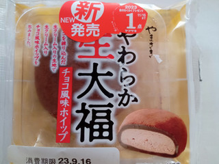 「ヤマザキ やわらか生大福 チョコ風味ホイップ 袋1個」のクチコミ画像 by レビュアーさん